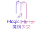 Magic︱Mirror 魔镜少女